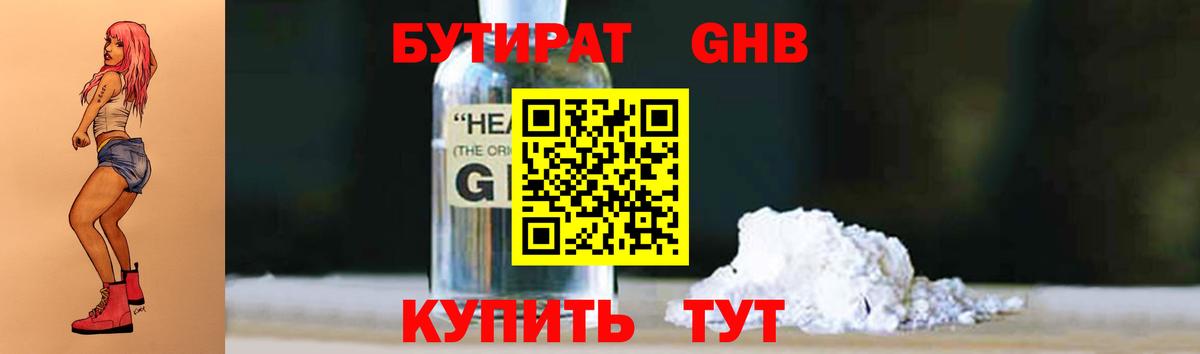 Среднеуральск  БУТИРАТ BDO 33%  БУТИРАТ  Вход с VPN 