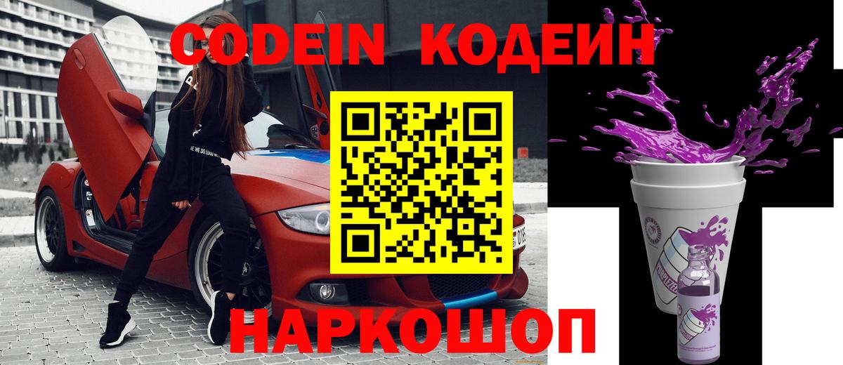 Кодеиновый сироп Lean Purple Drank Среднеуральск